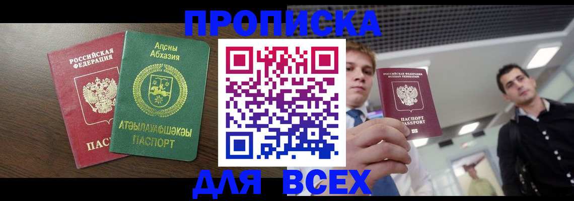 прописка поиск в Морозовске