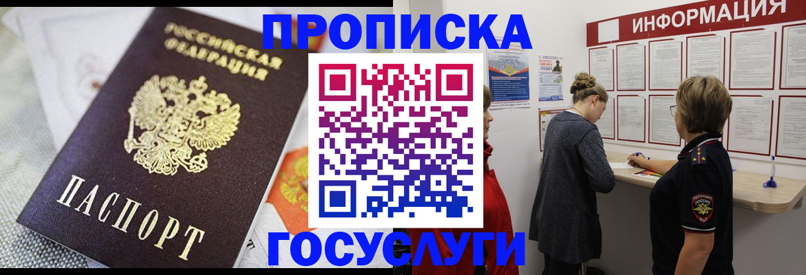временная регистрация гарантия в Морозовске
