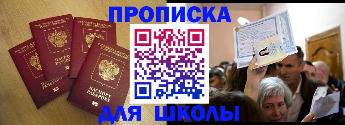 прописка в квартире в Морозовске