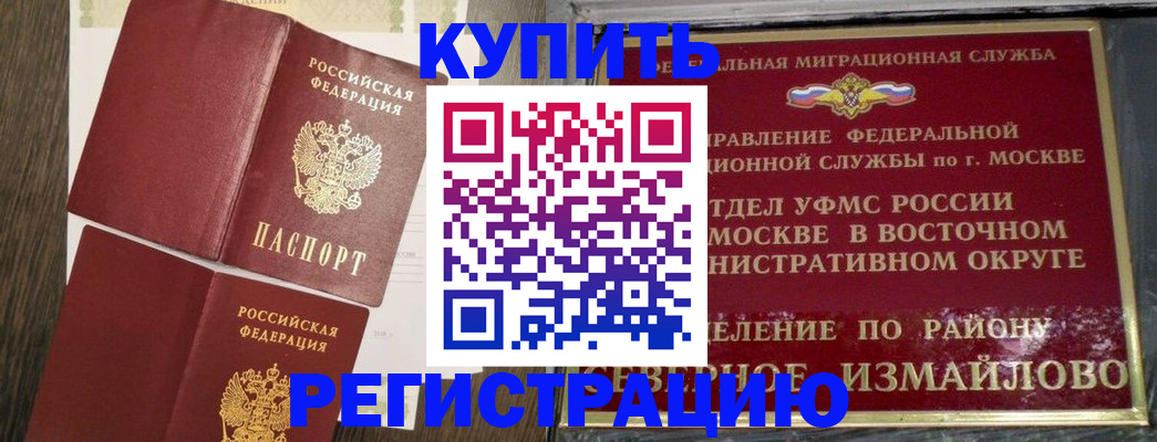временная регистрация в Морозовске